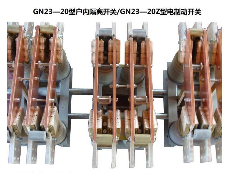 GN23-20系列户内高压交流隔离开关产品图